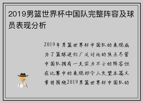 2019男篮世界杯中国队完整阵容及球员表现分析